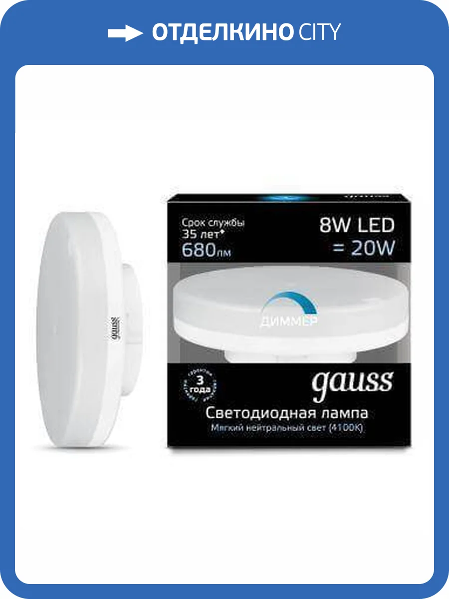 Лампа светодиодная диммируемая Gauss Dimmable 108408208-D фото 6