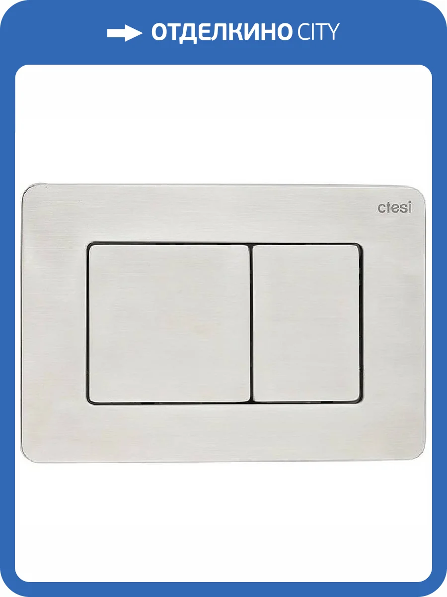 Кнопка смыва Ctesi Steel BK0202140 серый фото 3