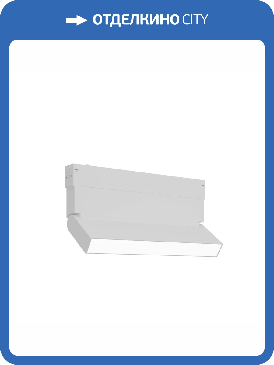 Светильник трековый ST Luce Skyline 220 ST685.596.09 фото 2