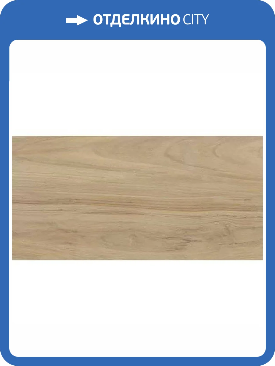 Керамогранит Lasselsberger Ceramics Янссон 6260-0094 Бежево-Коричневый 30x60 фото 6