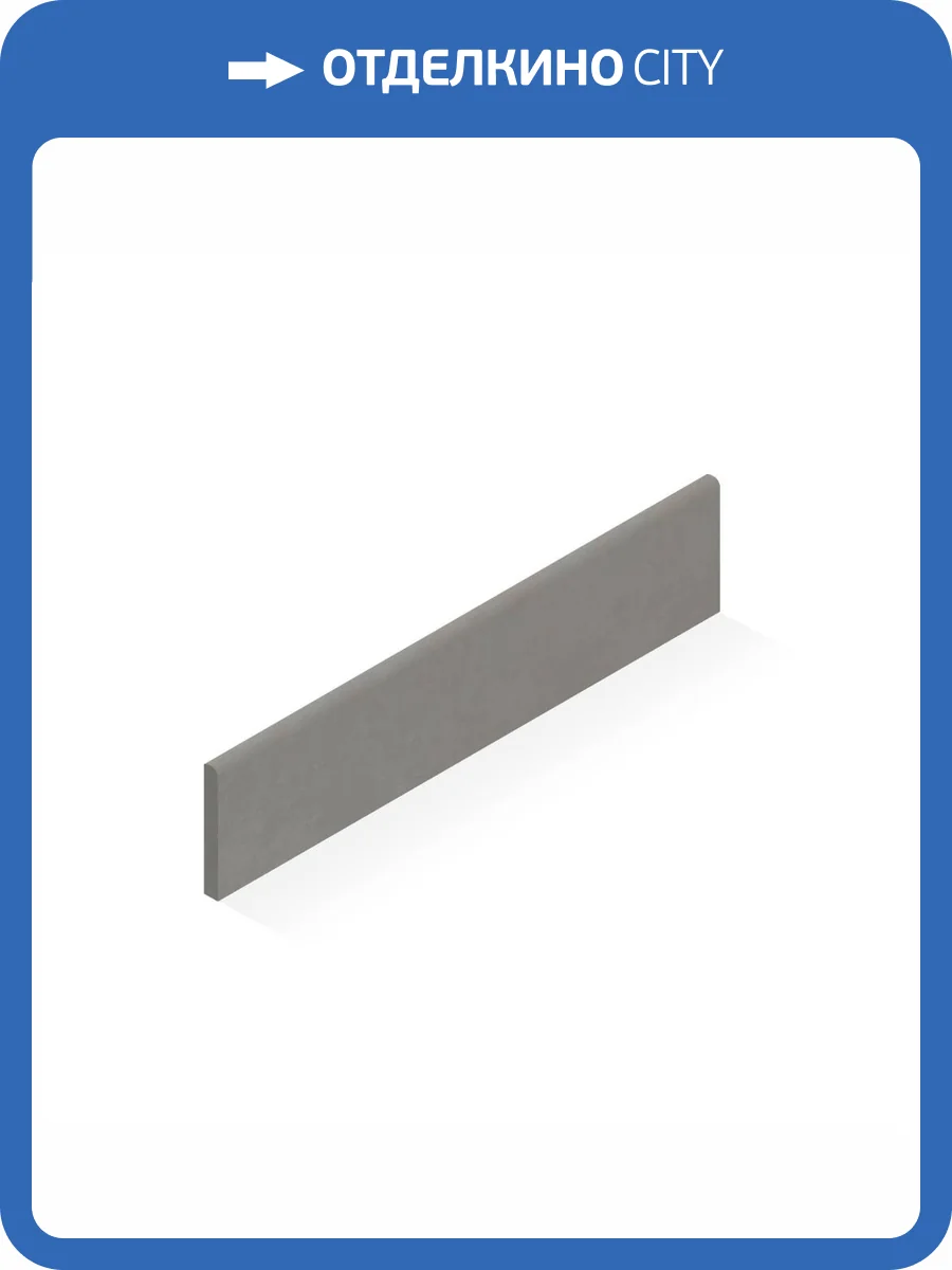 Плинтус Atlas Concorde Russia Rinascente 610130005285 Grey Battiscopa / Ринашенте Грей 7.2x80 фото 2