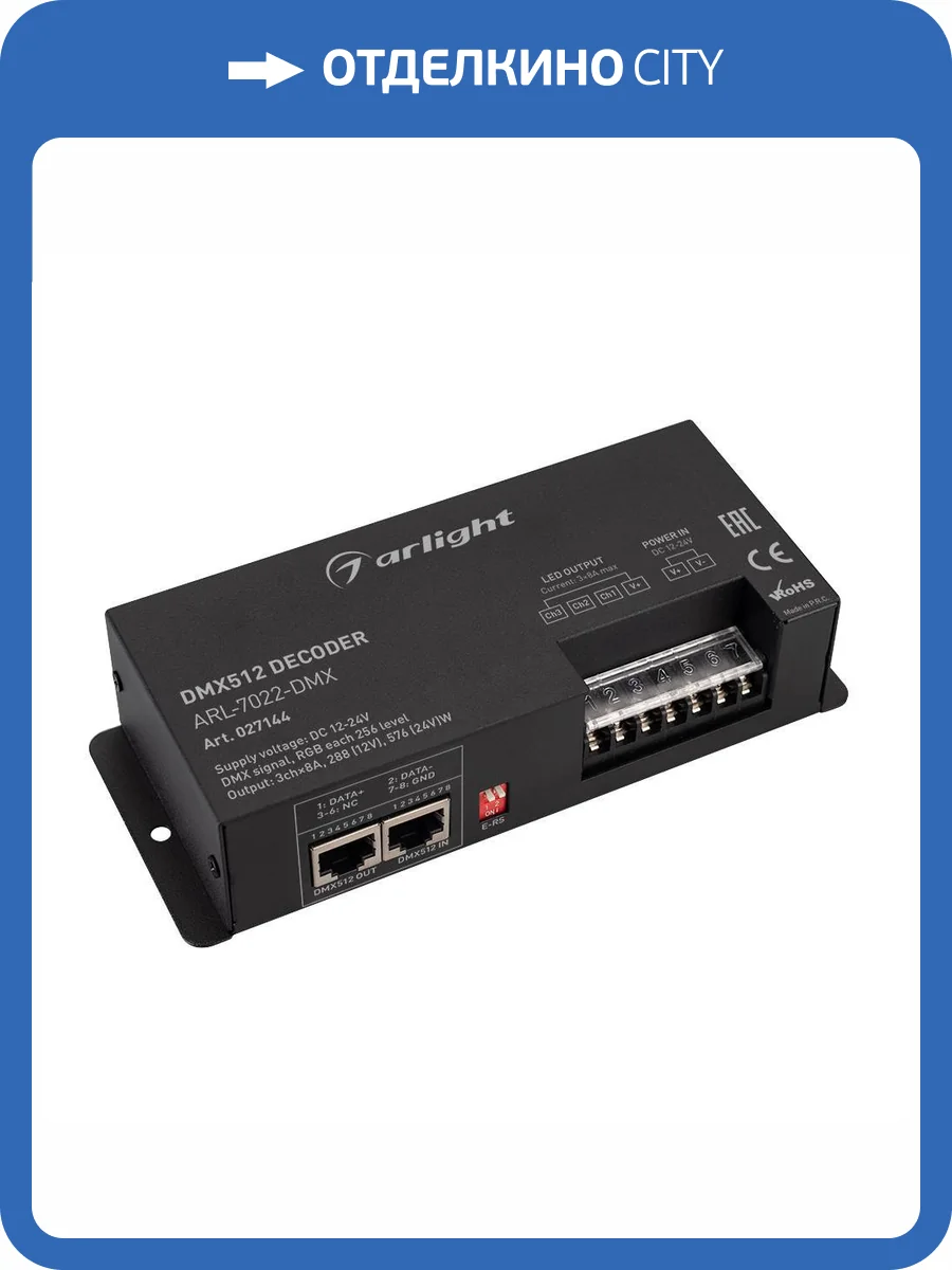 Декодер Arlight Dmx 27144 фото 8
