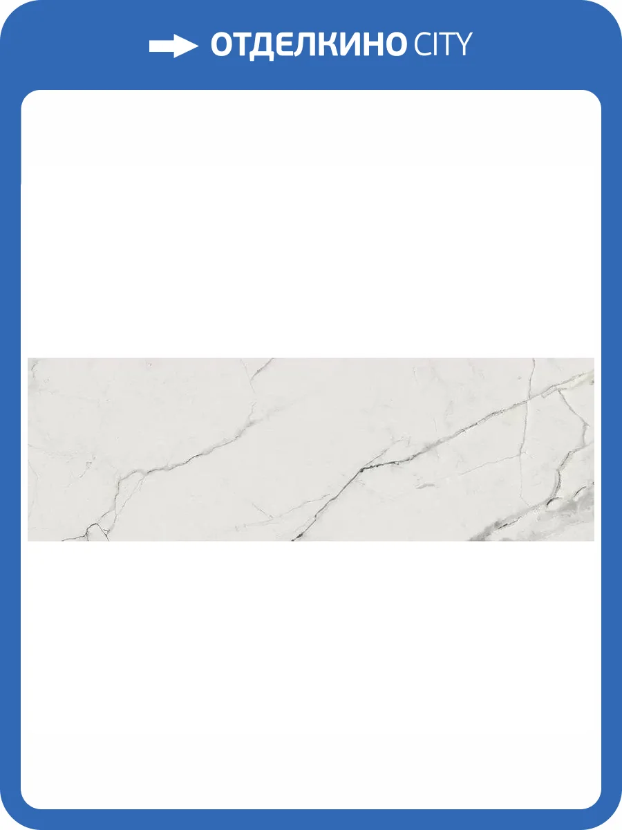 Керамическая плитка Vives Marblelous Erdek-R Brillo 32x99 фото 4