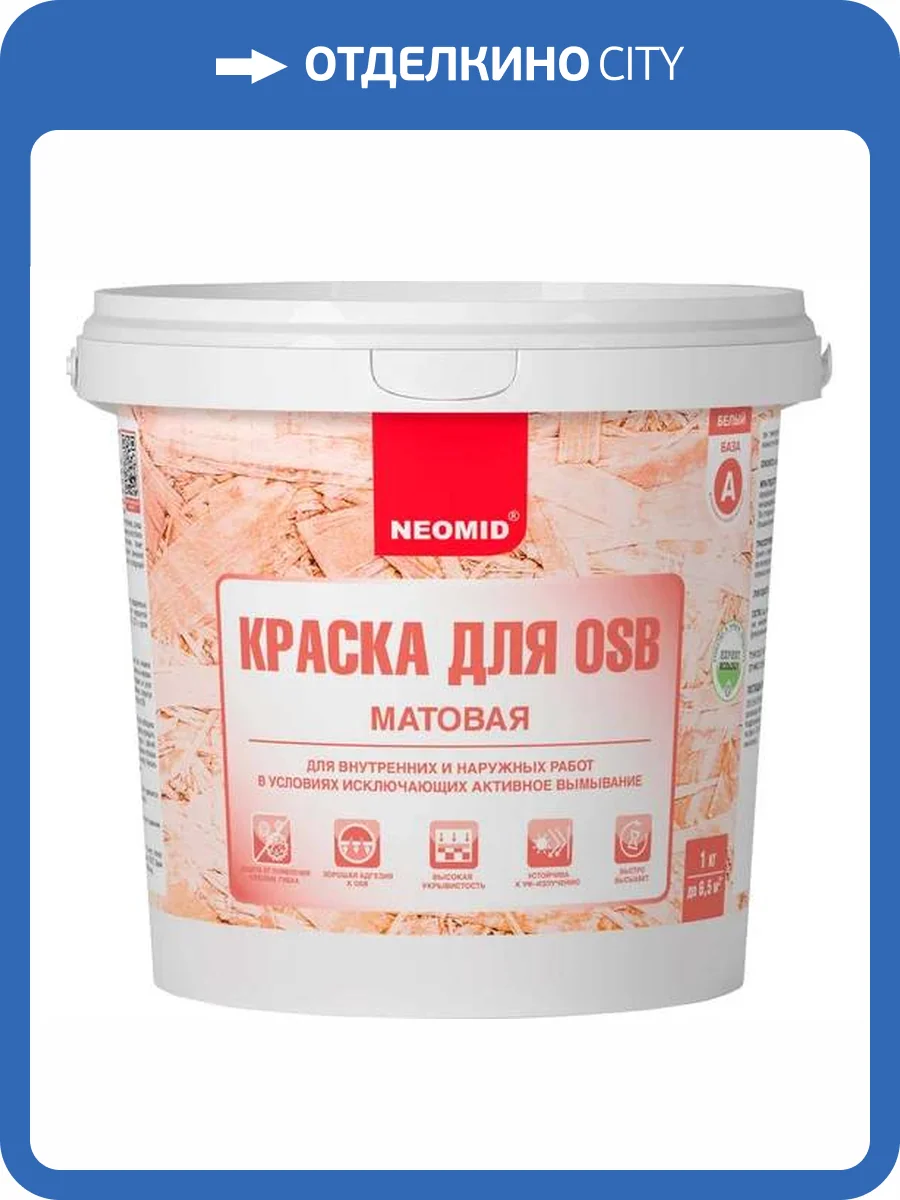 Краска для OSB-плит и SIP панелей, для наружных и внутренних работ Neomid полуматовая 1 кг фото 4