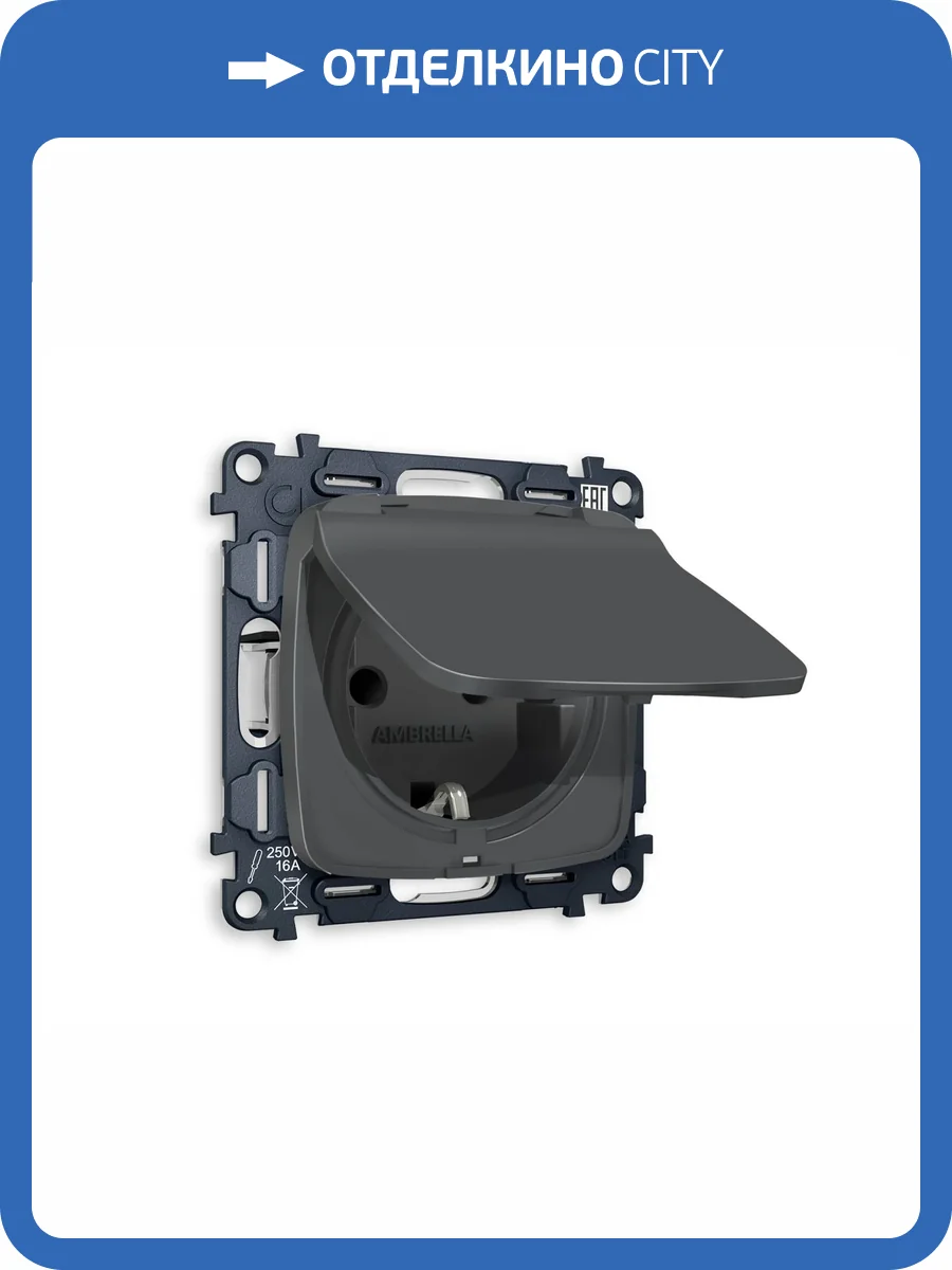 Комплект механизма электрической розетки с заземлением со шторками и крышкой Ambrella Volt Omega MO908010 графит мягкое касание фото 4