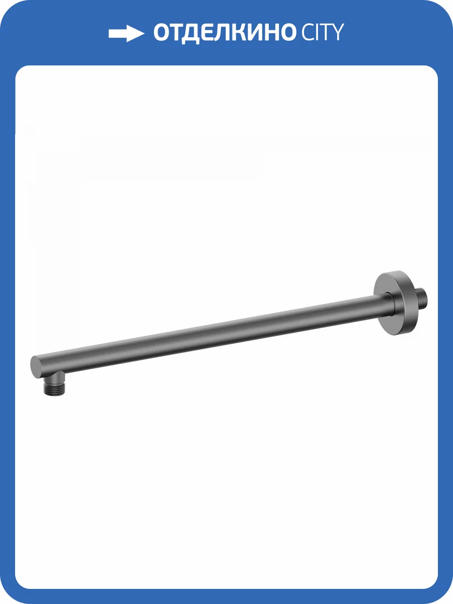 Кронштейн для верхнего душа Wonzon & Woghand WW-SA09-40-BGM темный графит фото 3