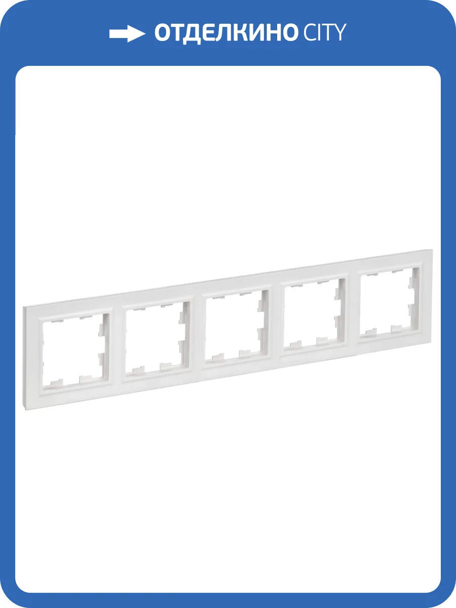 Рамка 5-постовая IEK Brite BR-M52-K91 арктический белый фото 7