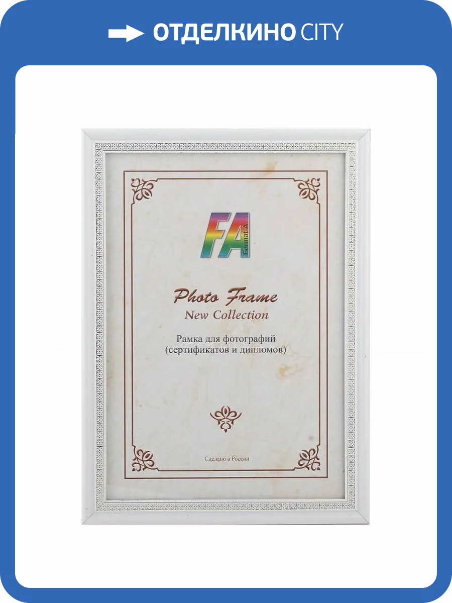 Фоторамка FA Касабланка белый 15х21 Б0034885 фото 2