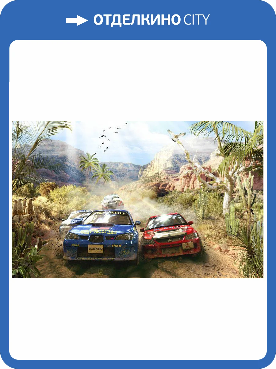 3D Фотообои Artegrafico «Ралли в Африке» CAR028 акварель фото 2