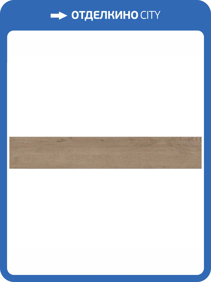 Керамогранит Estima Classic Wood 39309 CW03/NR_R10/19,4x120x10R/GW Rusty Beige 19.4x120 фото 2