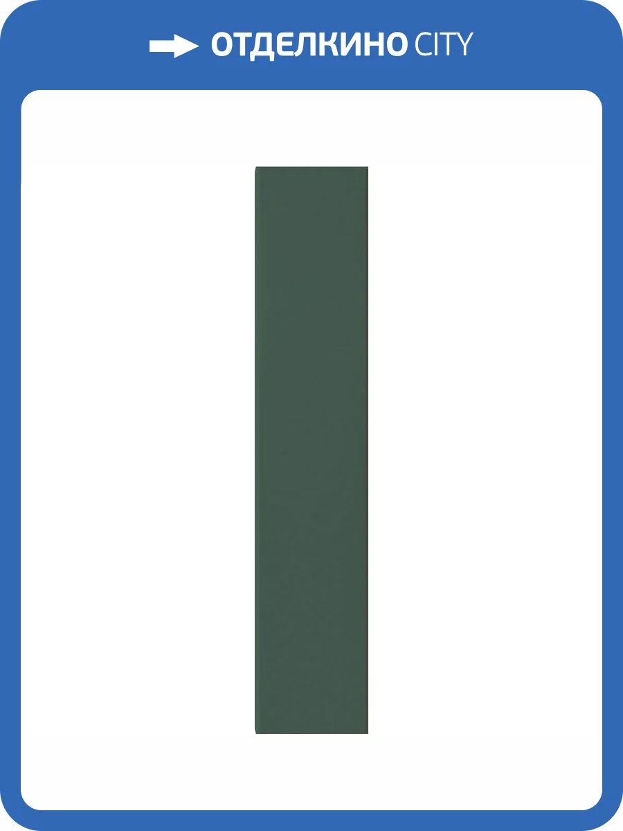 Керамическая плитка Dna Tiles Plinto Green Matt 10.7x54.2 фото 11