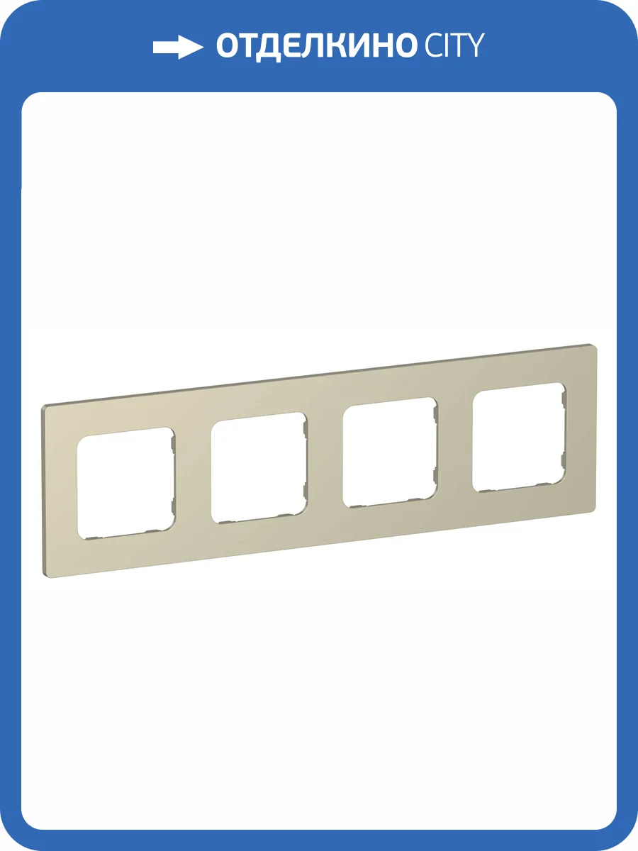 Рамка 4-постовая IEK Flite FI-M42-32-20-K37 шампань фото 2