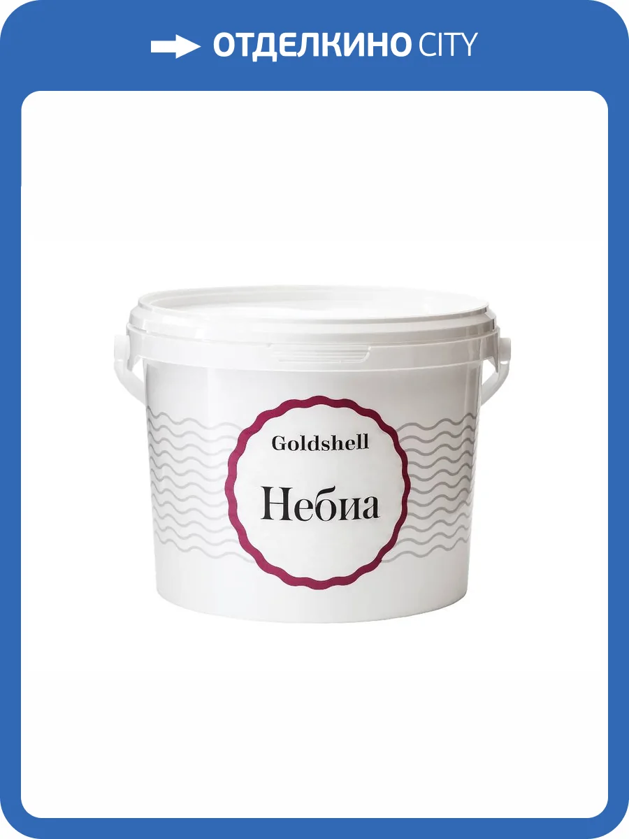 Перламутровая краска с серыми флоками Goldshell Небиа Светлый графит 2.5 л фото 2