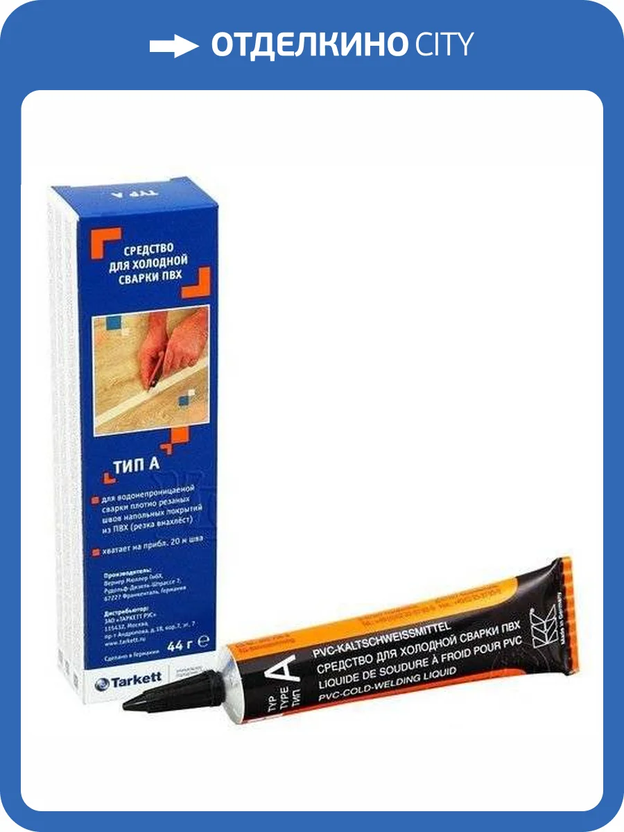 Средство для холодной сварки ПВХ Werner Muller Тип A (44 г) фото 2
