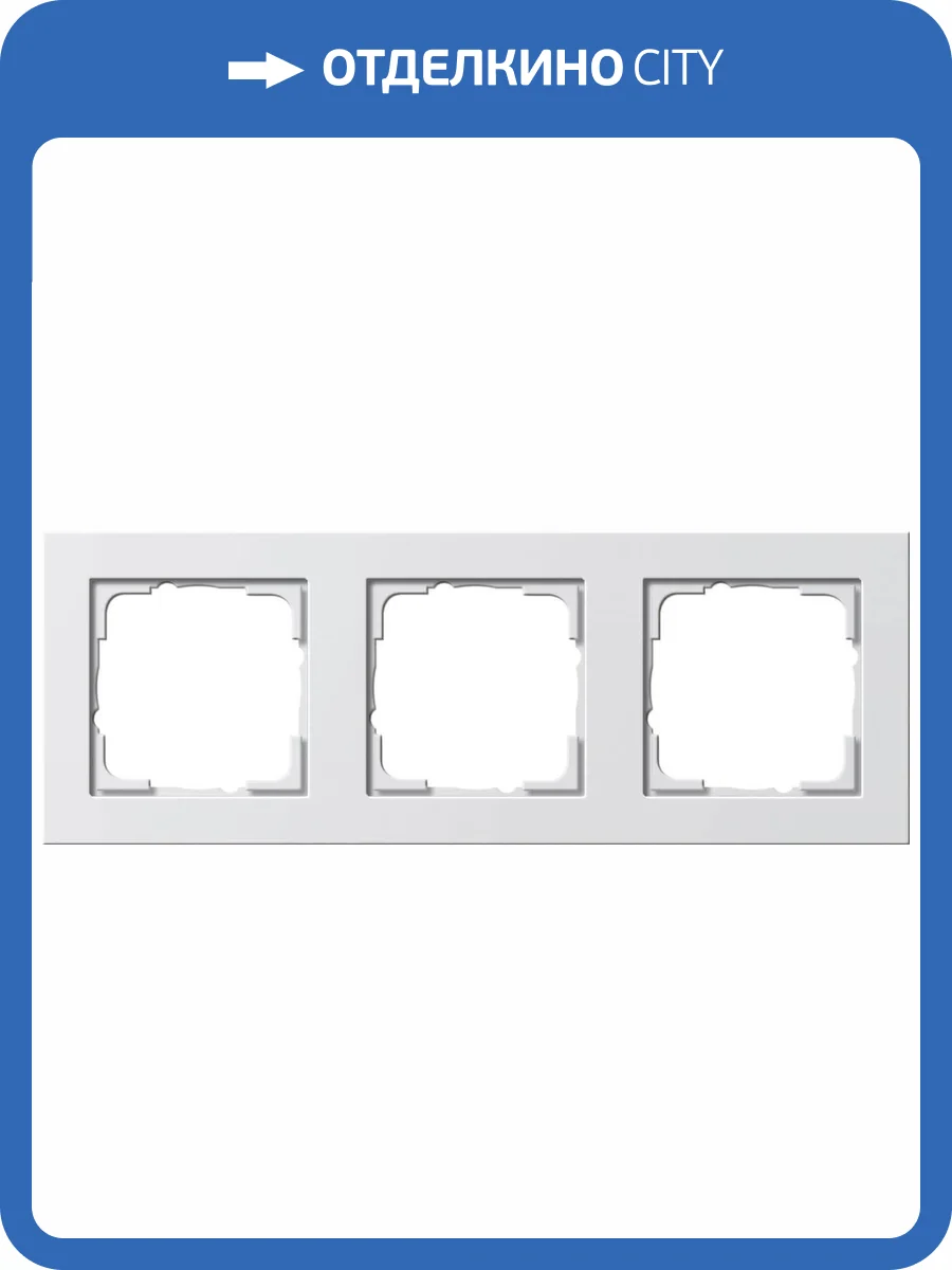 Рамка 3-постовая Gira E2 чисто-белый шелковисто-матовый 021322 фото 2