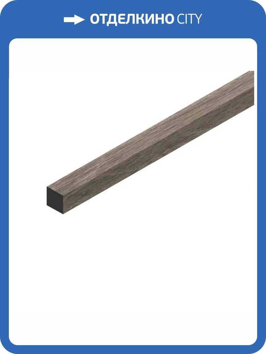 Молдинг Hiwood D12V1 BR490 270x1.2x1.2 фото 3