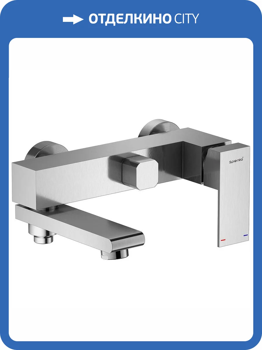 Смеситель для ванны Splenka S224.30.05 сатин фото 11