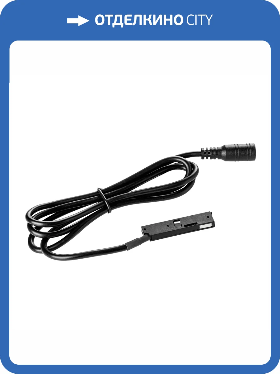 Провод питания "адаптер - трек" Lightstar Linea 506197 фото 4