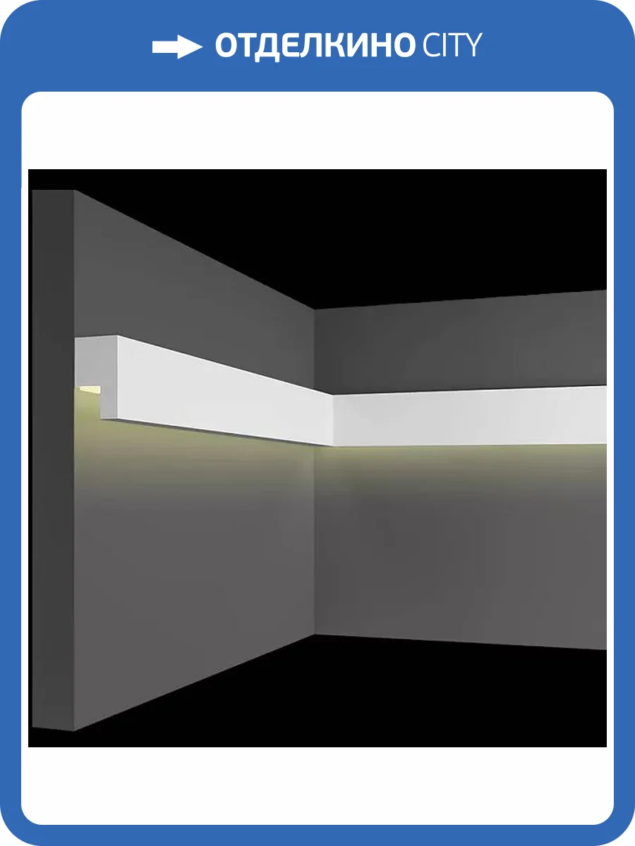 Световой молдинг Artpole SMGL4R радиусный 80x3x5 фото 2