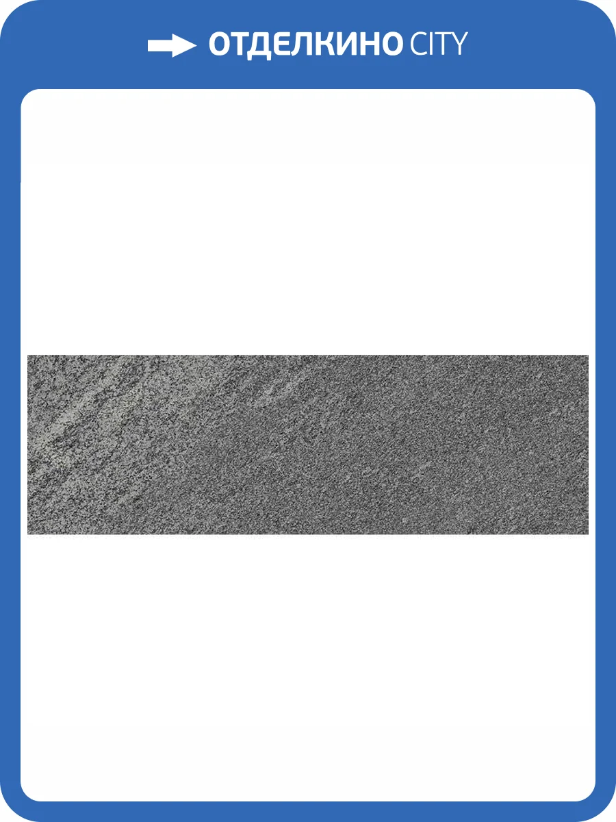 Подступенок Kerama Marazzi Бореале SG935000N/3 9.6x30 фото 2