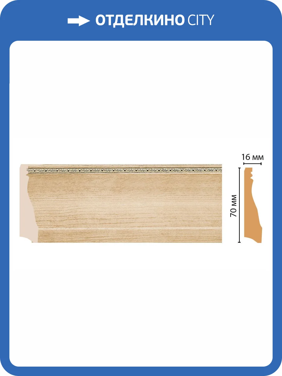 Плинтус DECOMASTER 193-11 240x1.6x7 фото 2