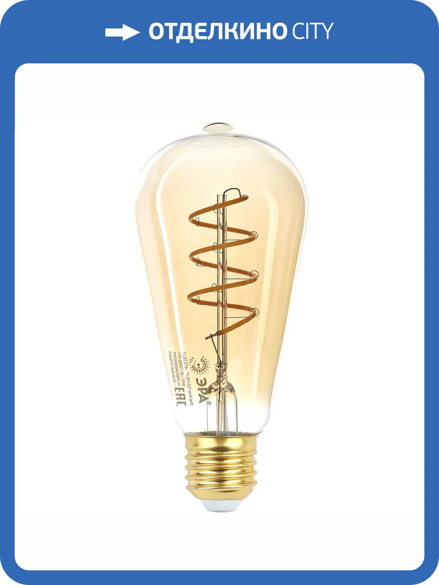 Лампа светодиодная филаментная ЭРА E27 7W 2400K прозрачная F-LED ST64-7W-824-E27 spiral gold Б0047665 фото 3