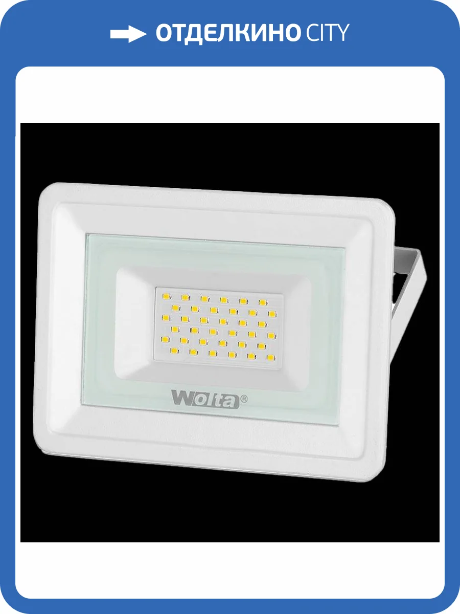 Светодиодный прожектор Wolta WFL-30W/06W фото 2