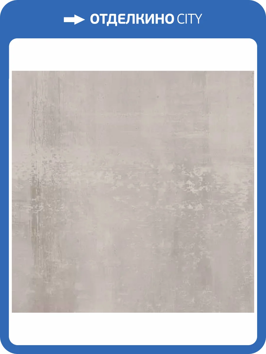 Керамогранит Giga-Line Cleveland 652 Stage Brown R10 80x80 фото 7