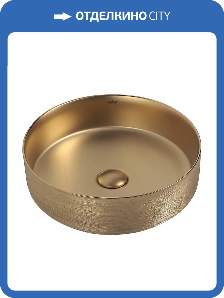 Раковина Abber Bequem AC2109BGM 40 см, золотая матовая фото 5