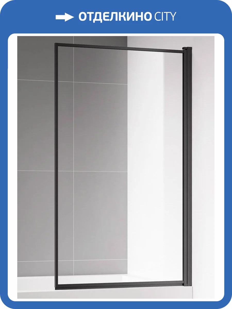 Шторка на ванну AQUAme AQM2859-R 800x1400мм., стекло 6мм, цвет профиля матовый черный фото 6