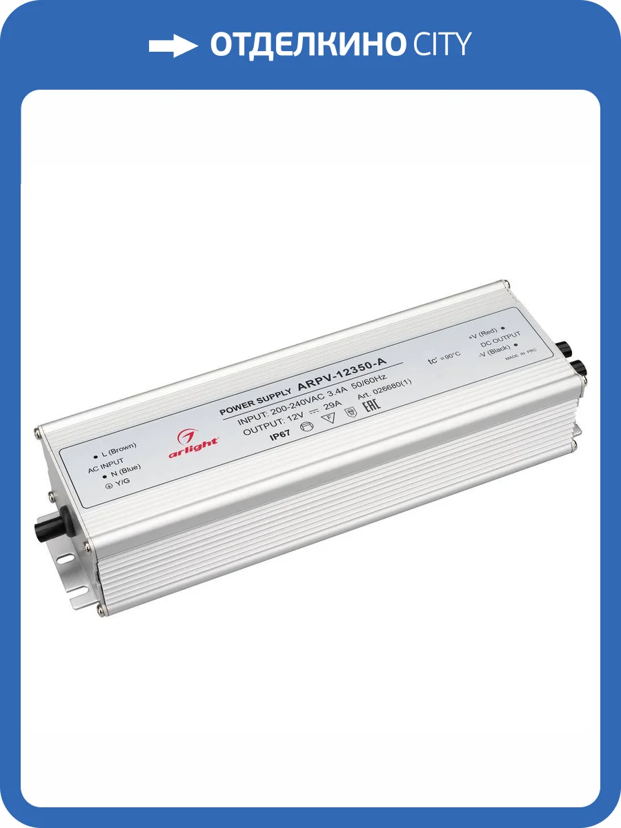 Блок питания Arlight ARPV-12350-A 12V 350W IP67 29A 026680(1) фото 2