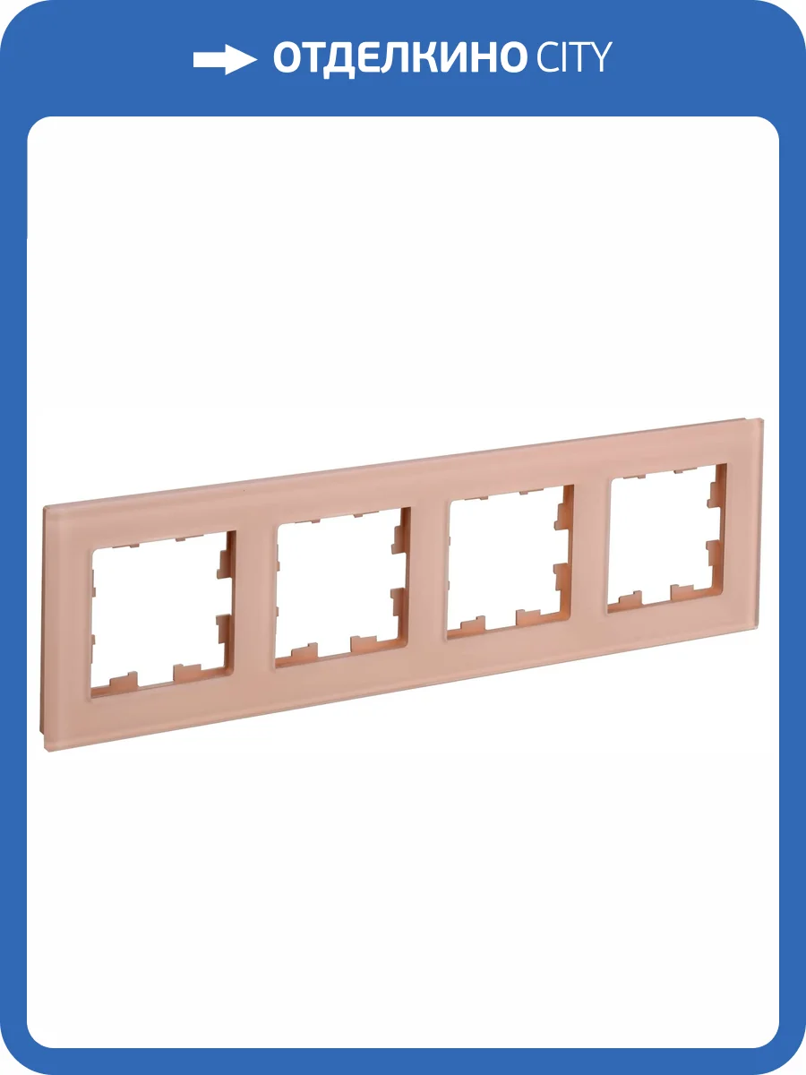 Рамка 4-постовая IEK Brite BR-M42-G-31-K96 персиковый матовый фото 8