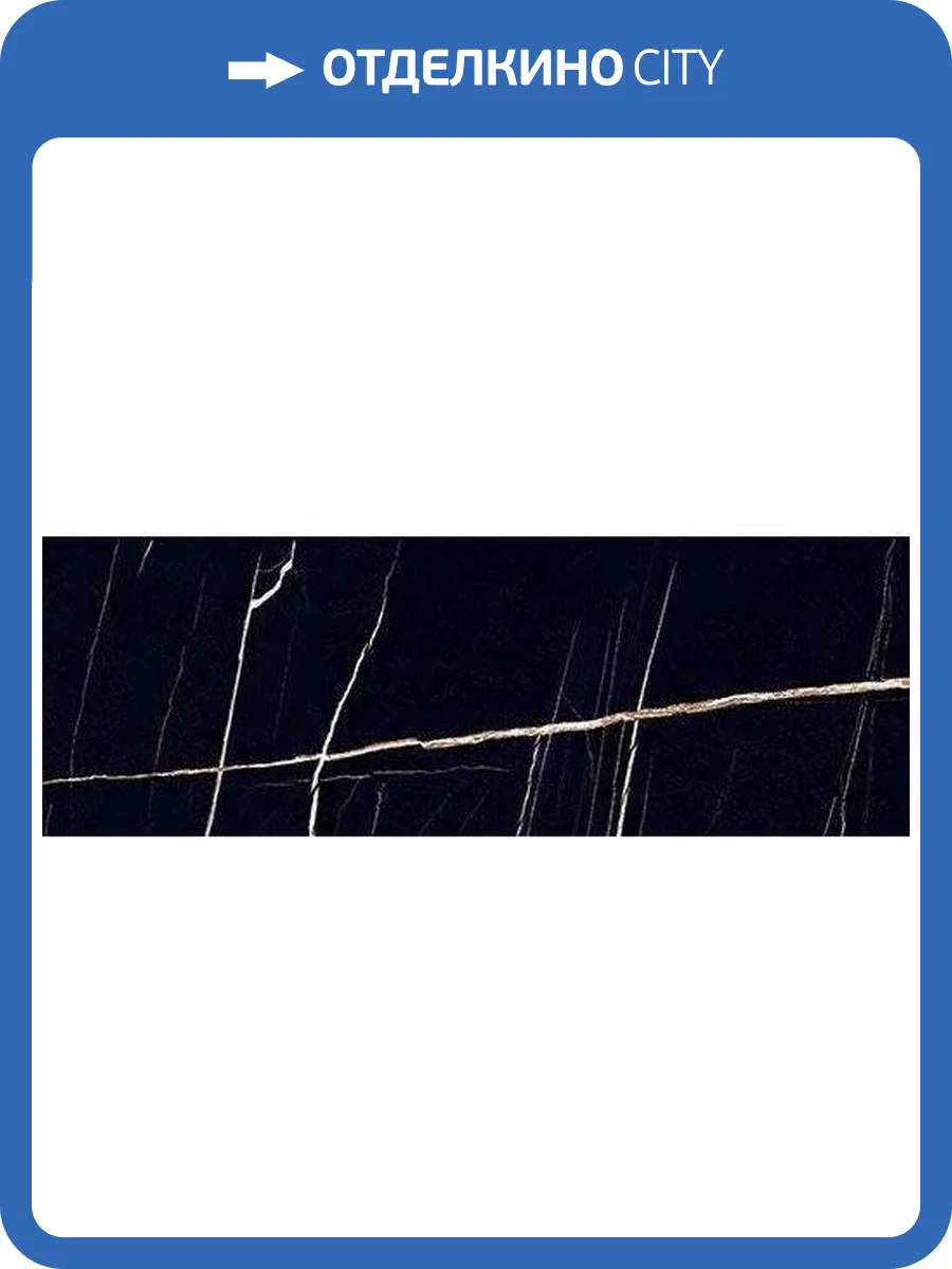 Керамическая плитка Керлайф Royal Nero R 24.2x70 фото 4