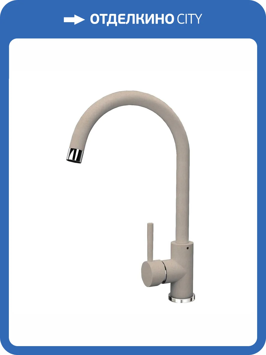 Смеситель для кухни Florentina Юна 313.39H.1123.104 бежевый фото 3