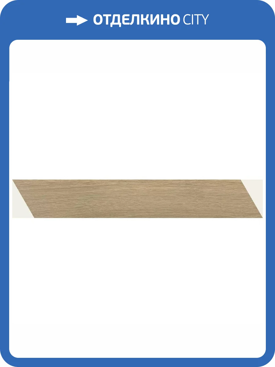 Керамогранит Atlas Concorde Log AX4T Moon Oak Chevron 7.5x45 фото 12