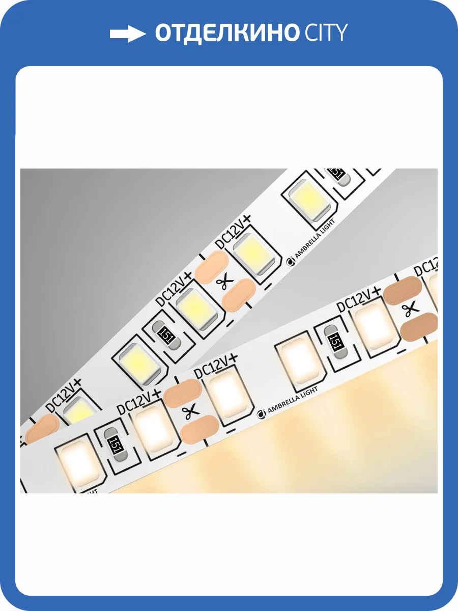 Светодиодная лента Ambrella Light Illumination GS1101 фото 4