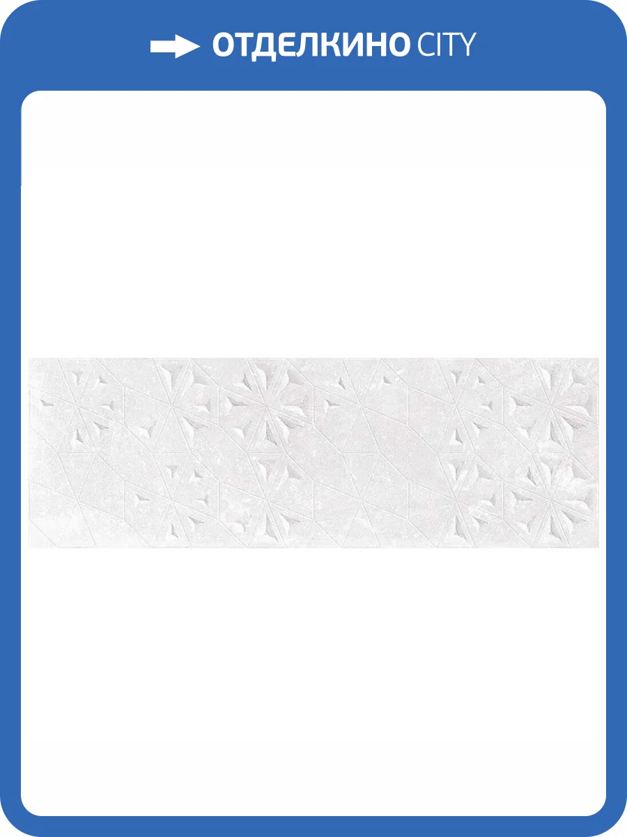 Керамическая плитка Keraben Arduin MT Art White 30x90 фото 2