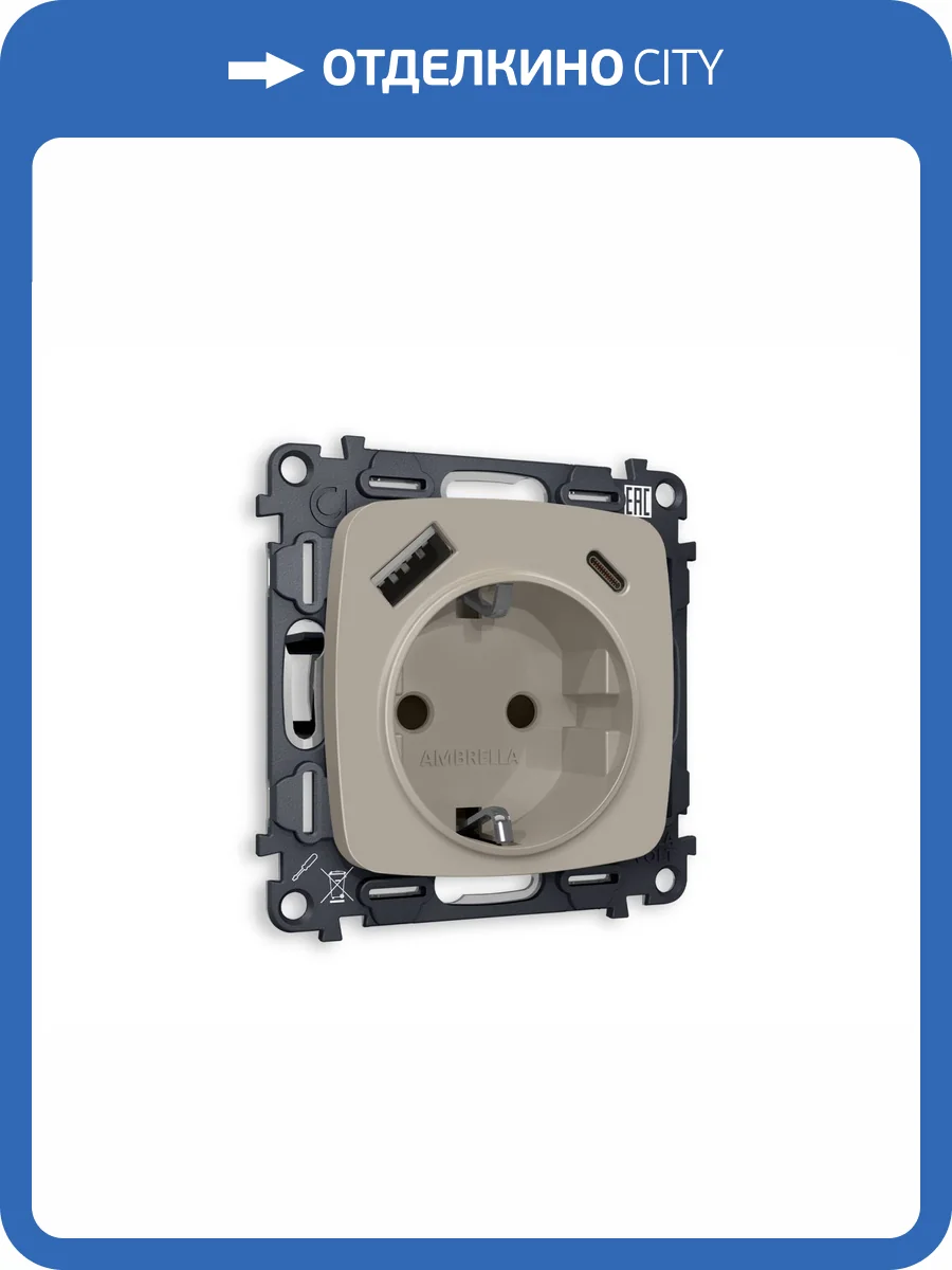 Комплект механизма электрической розетки 2USB A+C 20W (быстрая зарядка) с заземлением Ambrella Volt Omega MO370010 cеро-бежевый матовый фото 4