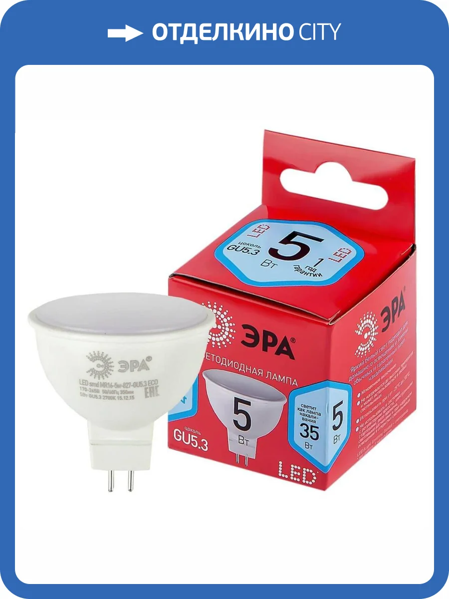 Лампа светодиодная ЭРА GU5.3 5W 4000K матовая LED LED MR16-5W-840-GU5.3 R Б0049639 фото 4