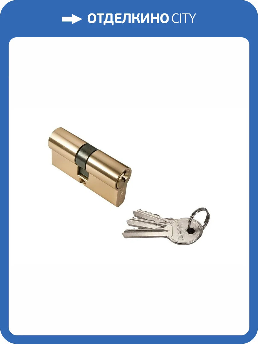 Цилиндр ключевой Rucetti R60C PG золото фото 2