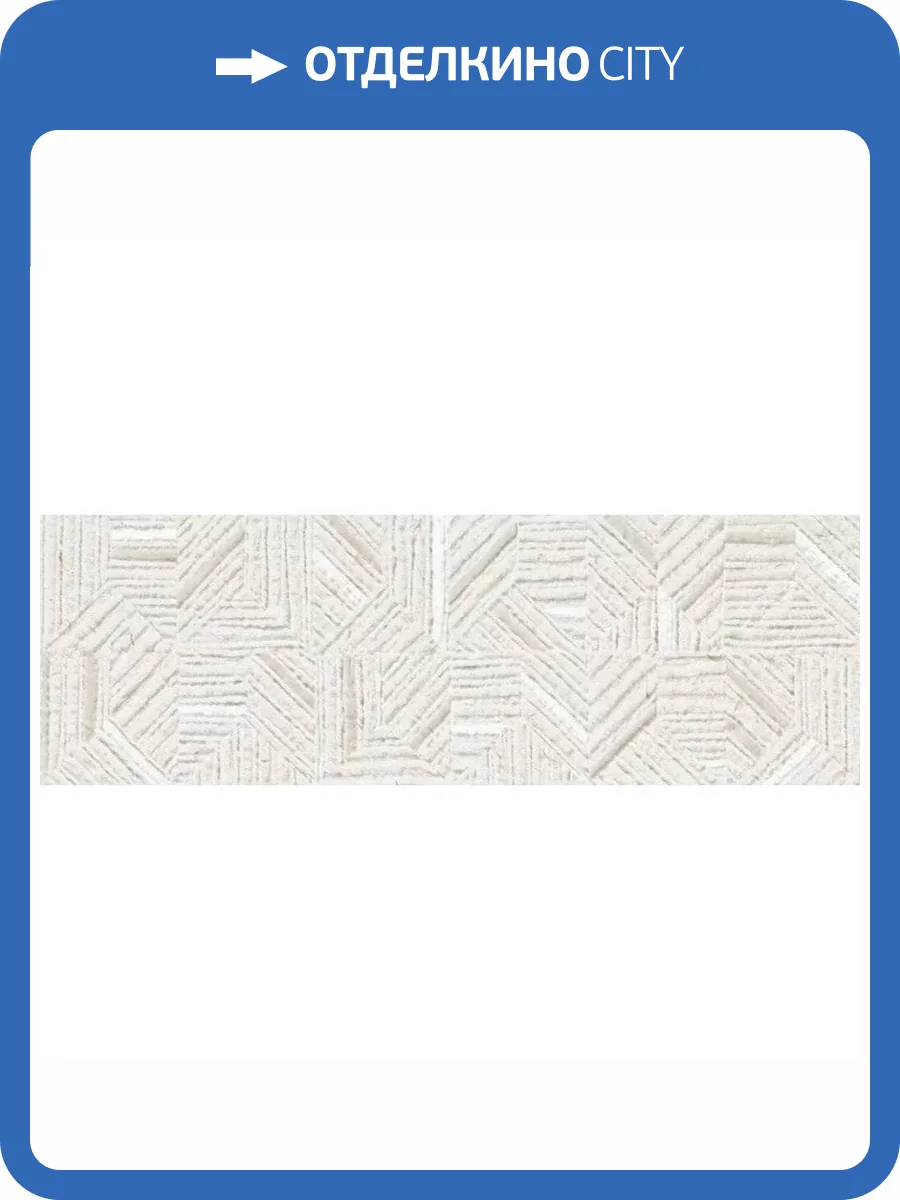 Декор Ibero Botanical R0002310 Concept Lino Rect 30x90 фото 9