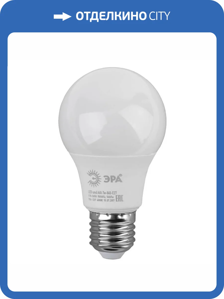 Лампа светодиодная ЭРА E27 7W 4000K матовая LED A60-7W-840-E27 Б0029820 фото 5