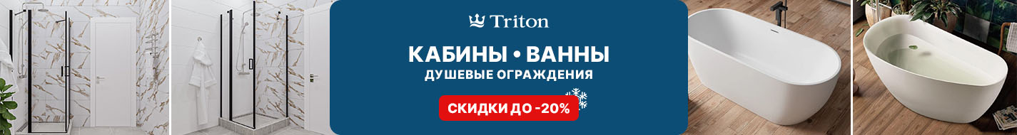 TRITON ванны