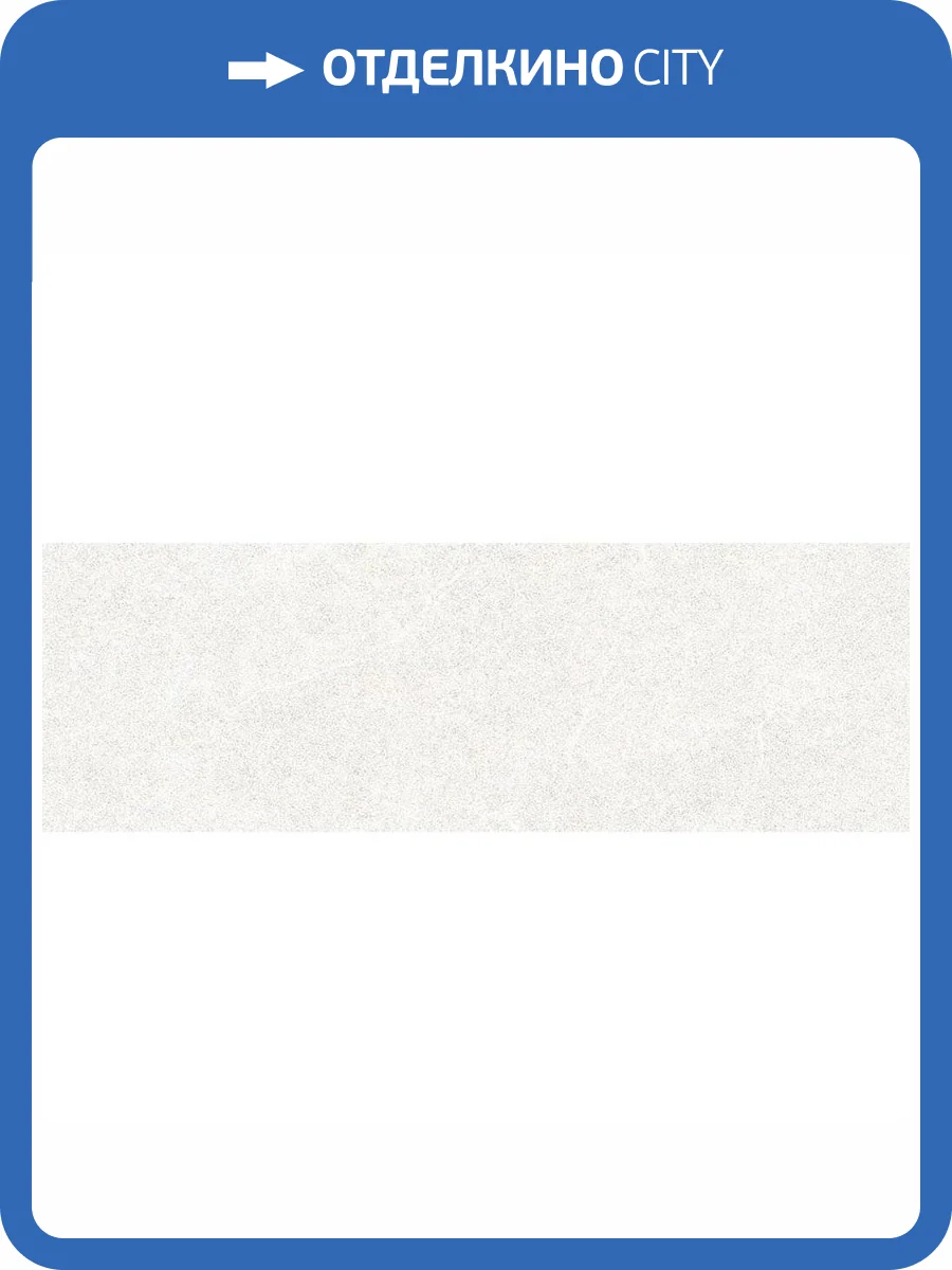 Керамическая плитка Porcelanite Dos Soller 9551 Blanco Rect 30x90 фото 18