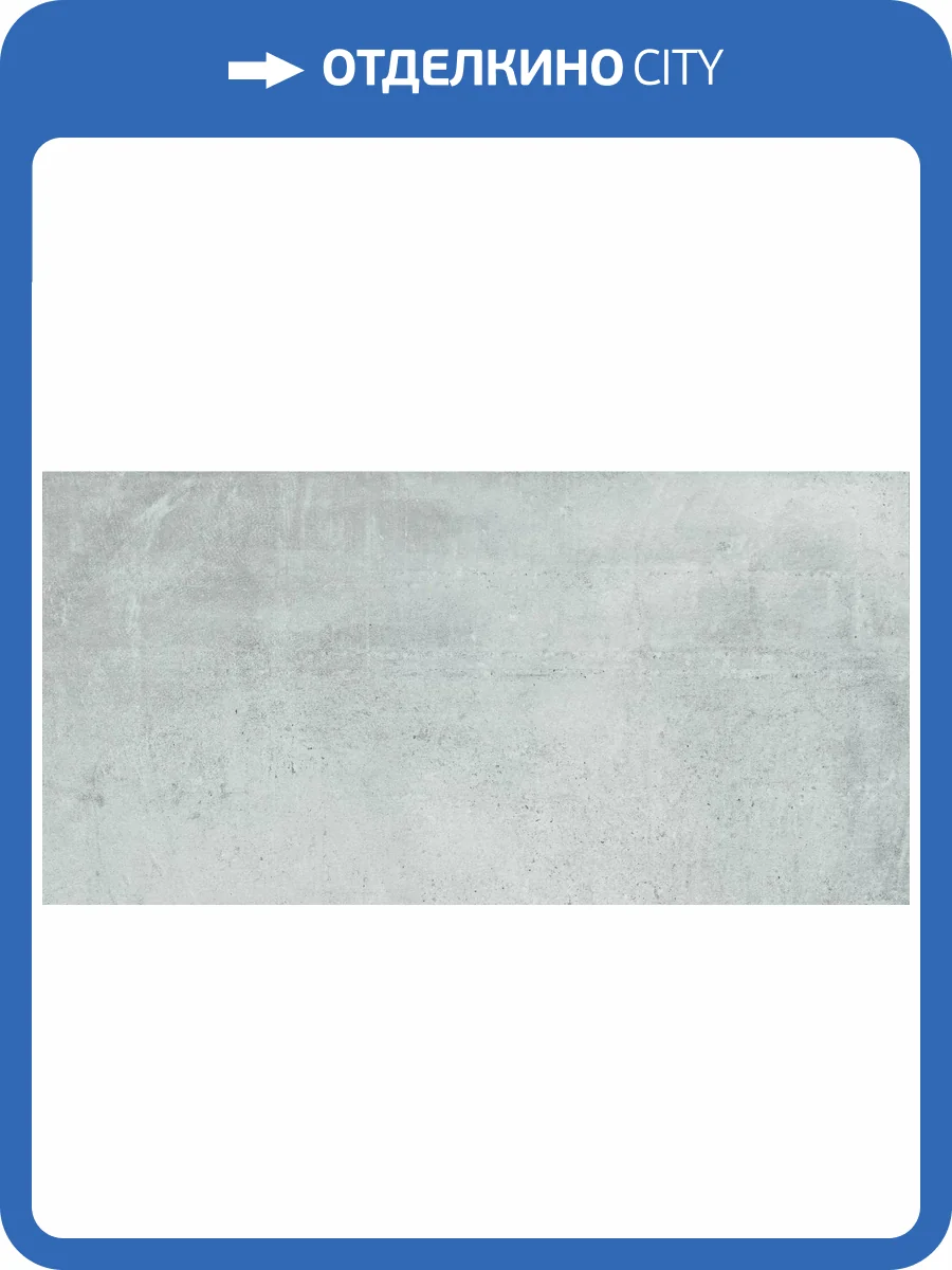 Керамогранит Grasaro Beton G-1102/MR/300x600x9 Серый 30x60 фото 19