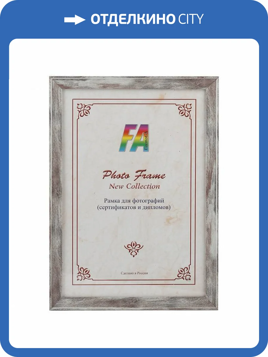 Фоторамка FA Пепельный Бриз пепельный бриз 15х21 Б0030288 фото 2