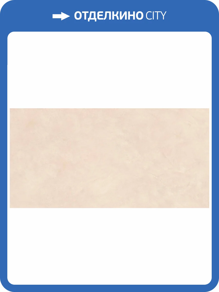 Керамогранит Laparet Стукко LP6012G0321R Оро ПРО бежевый матовый R10 STR 59.5х119.1 фото 2