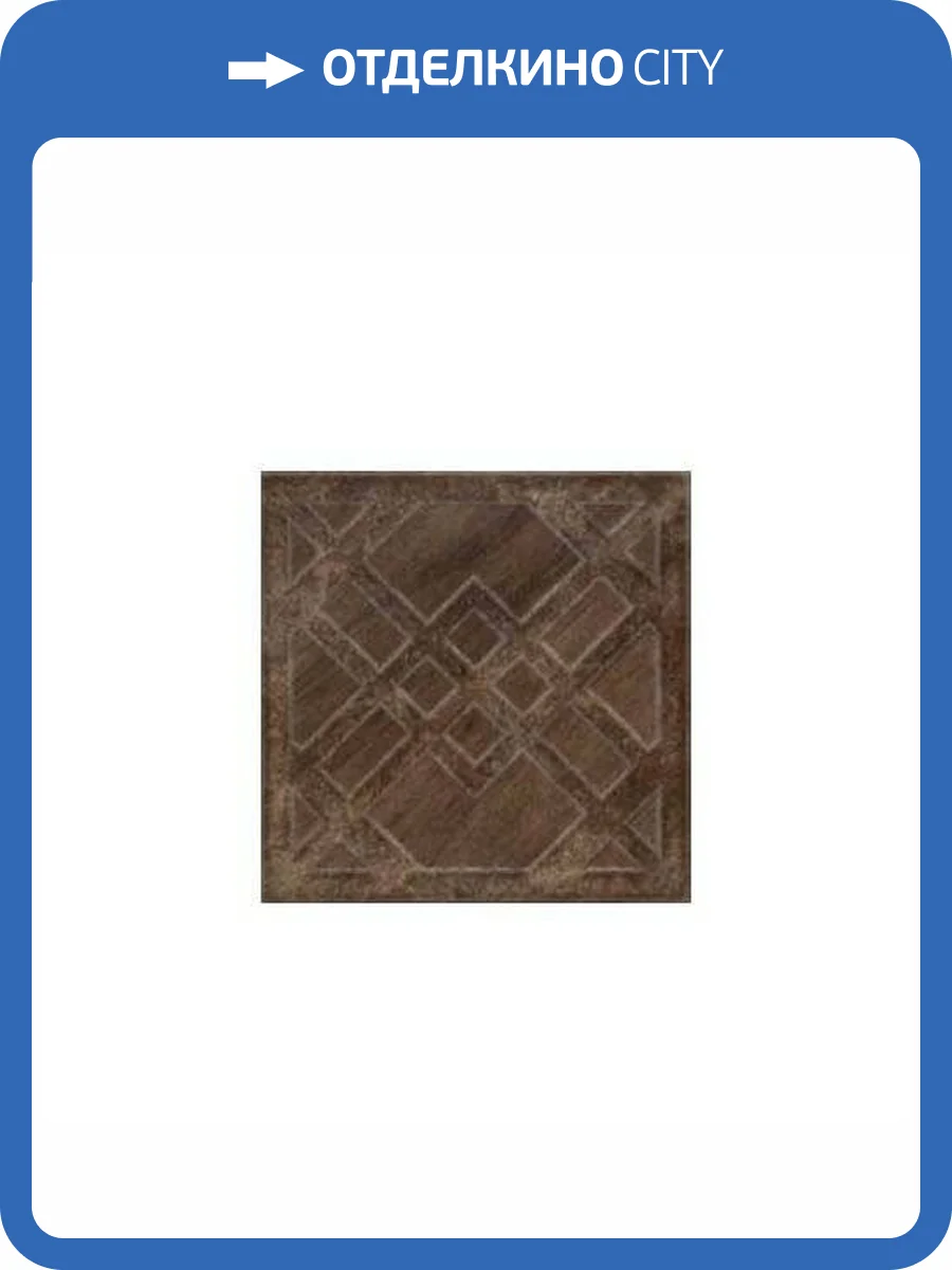 Вставка Cerdomus Antique Geometrie Walnut 20x20 фото 2
