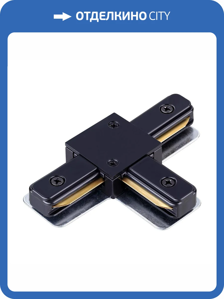 Коннектор T-образный Novotech Port 135144 фото 4