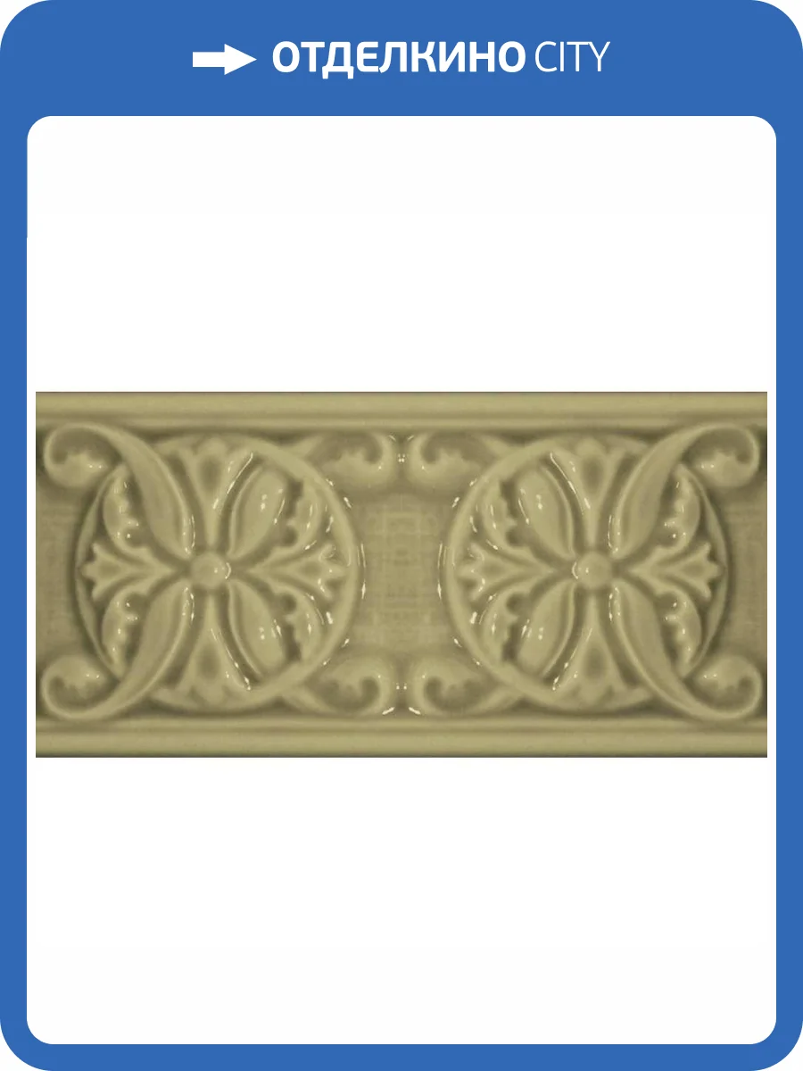 Бордюр Cevica Plus Classic 10 Khaki 7.5x15 фото 2
